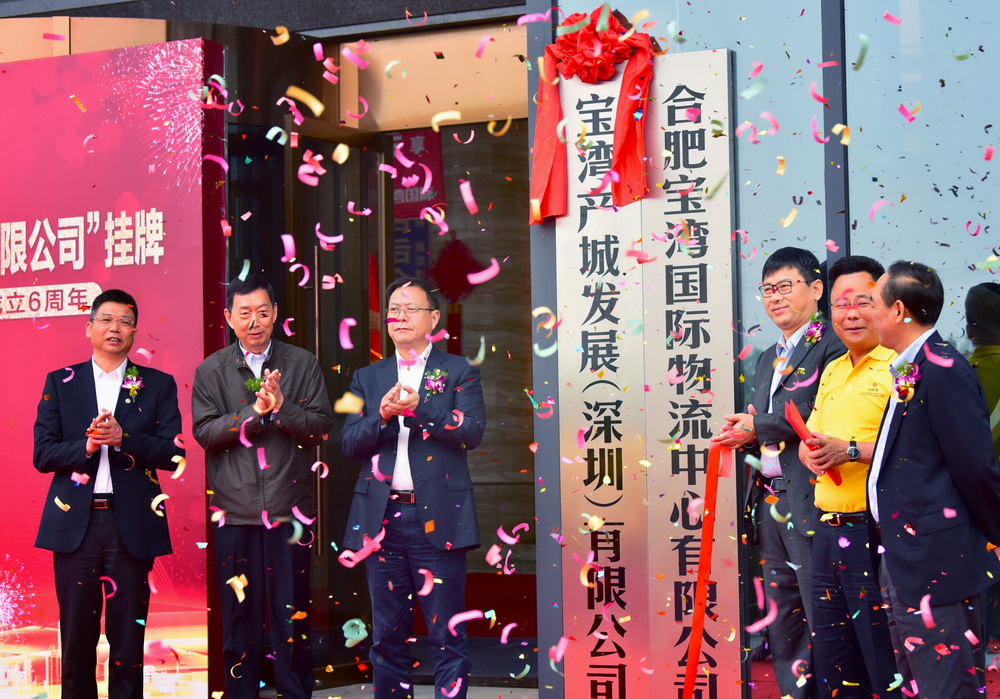 图1-1 出席领导为宝湾产城揭牌.jpg