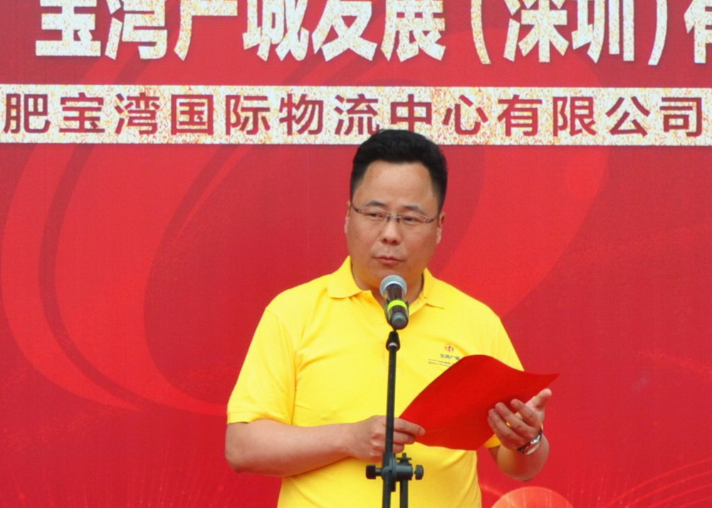 图7 宝湾产城总经理、合肥宝湾国际总经理焦贤才主持仪式.jpg